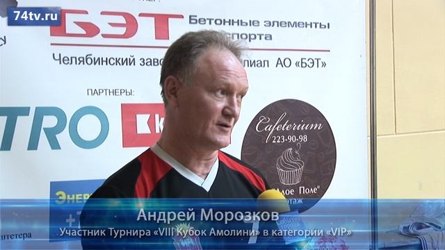 Кубок Амолини 2018. Андрей Морозков