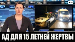 Народ Требует Ответа Мигрантов за 15-ти Летнюю Жертву