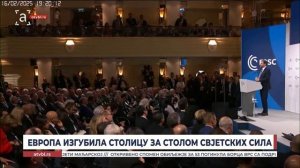 Европа изгубила столицу за столом свјетских сила