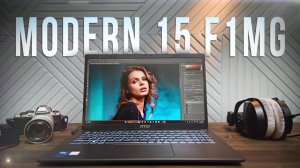 Обзор MSI Modern 15 F1MG: лучший ноутбук в своем классе?