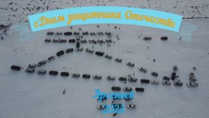 23 февраля...