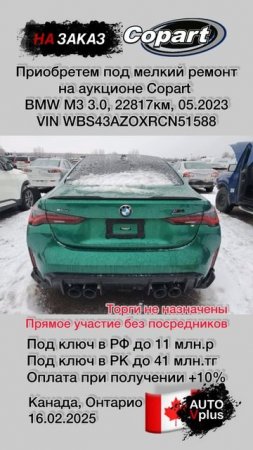 BMW M4 Competition, 05.2023 на заказ с аукциона Copart