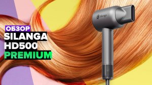 Обзор фена для волос Silanga HD500 Premium 💯 Обзор 2025 года