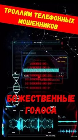 Божественные голоса