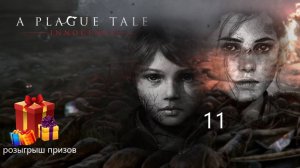 Прохождение игры A Plague Tale: Innocence серия 11