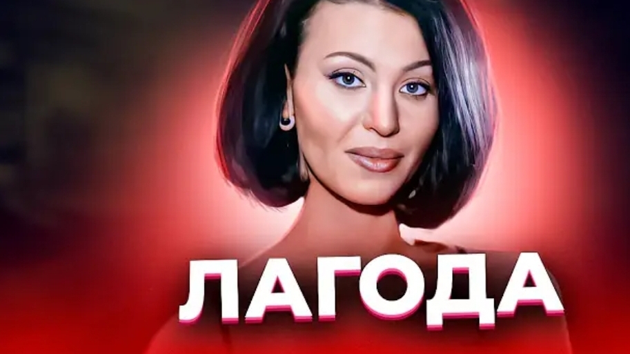 Анна Ханна."Каждому ребёнку нужен взрослый" Трагедия Натальи Лагоды