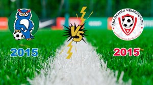 Батайск 15 – Академия чемпионов 15