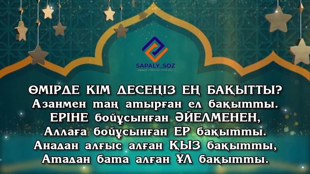 РАМАЗАН! Қош Келдің!🙏🙏🙏 смотреть онлайн