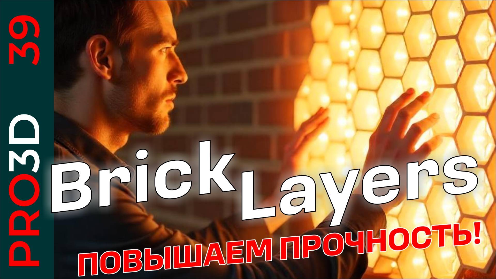 Brick Layers: Первые тесты. Осторожный оптимизм