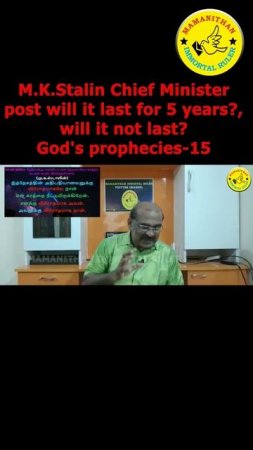 M.K.Stalin Chief Minister post will it last for 5 years? will it not last? God's prophecies-15