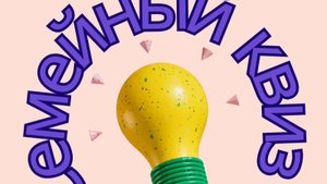 Семейный квиз, викторина   (факты о животных)