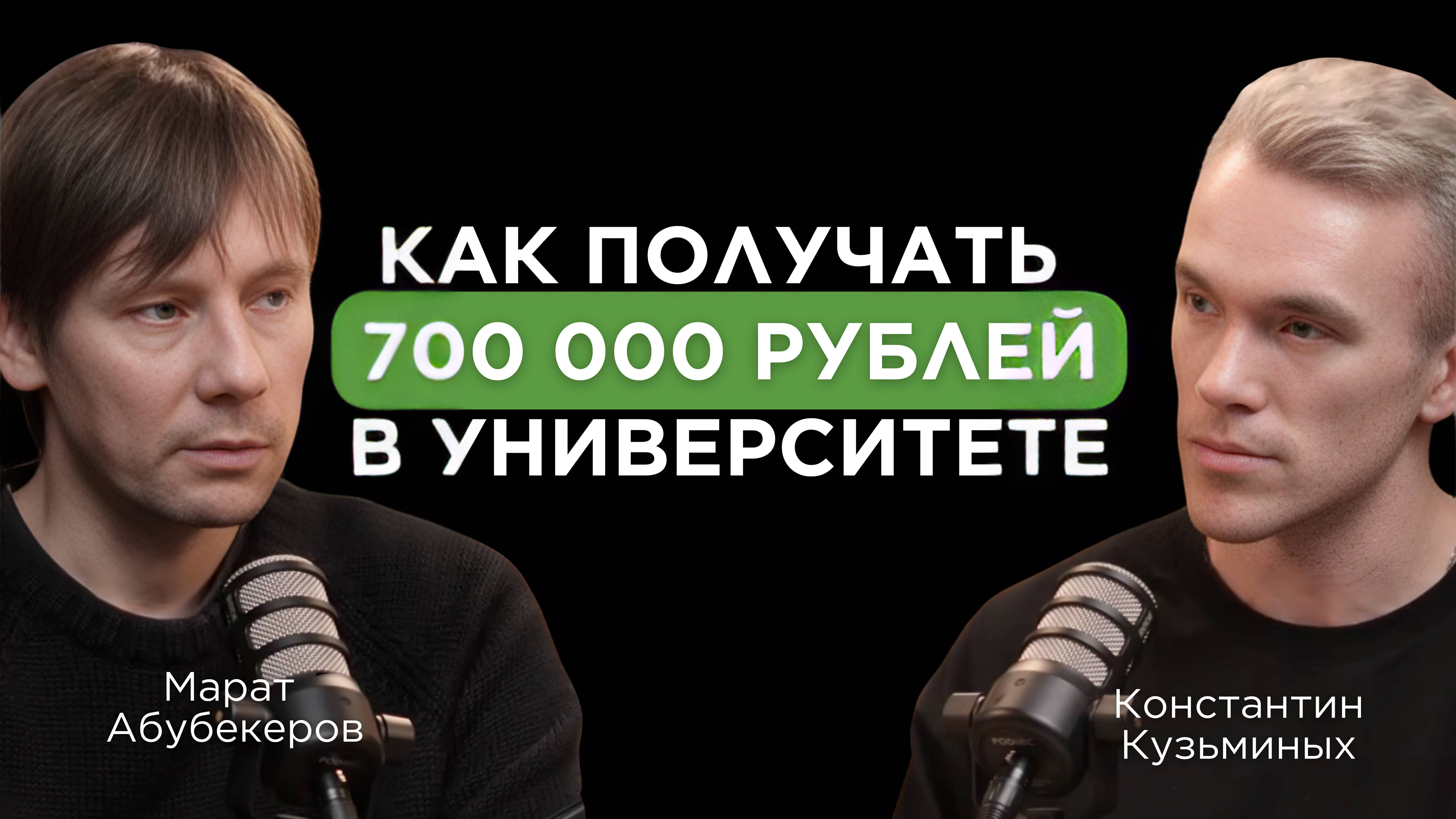 #2 Университет?! Как встать и сколько можно заработать?