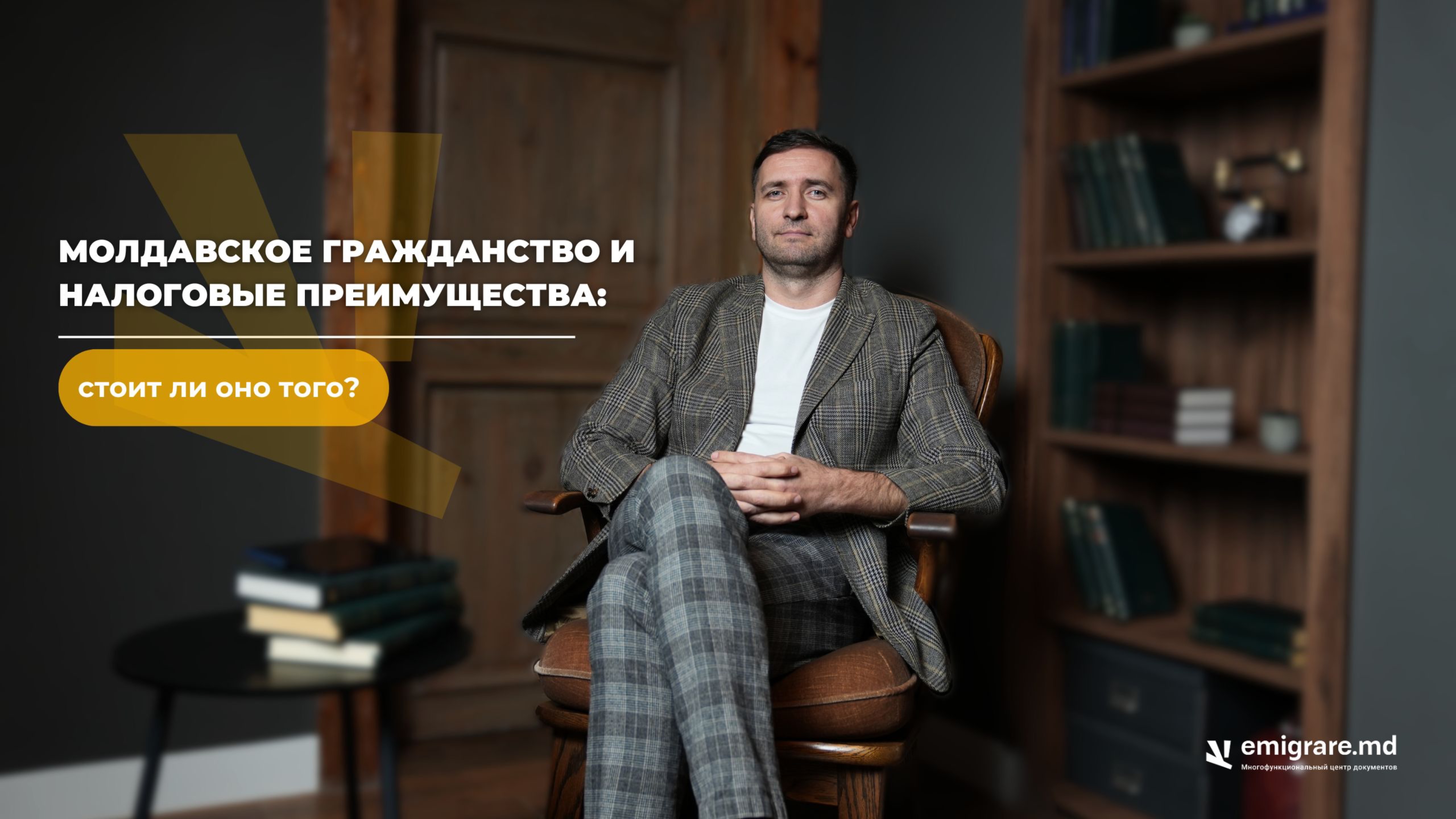 Молдавское гражданство и налоговые преимущества: стоит ли оно того?