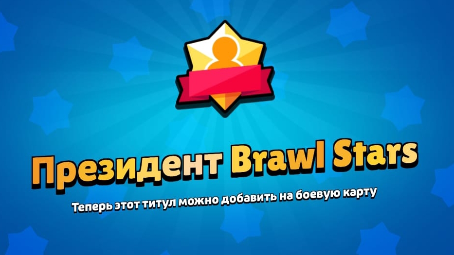 #бравлстарс