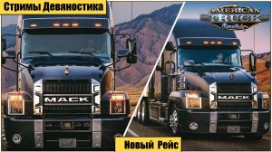 American Truck Simulator.  Новый Рейс.  часть 9.  Перевозим: Семена хлопка .