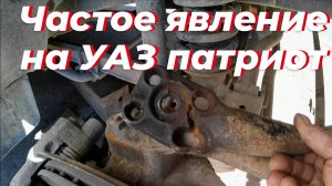 ‼️Отломился поворотный рычаг УАЗ. Лопнула сошка УАЗ патриот. Рулевая тяга уаз патриот. Сошка УАЗ.