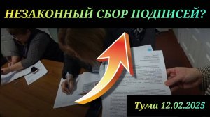 Резюме о слушаниях в Туме