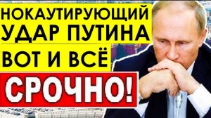 Вот и всё! РОКОВАЯ ошибку НАТО- Уже не спасти - Путин и Трамп ВЫНЕСЛИ приговор.