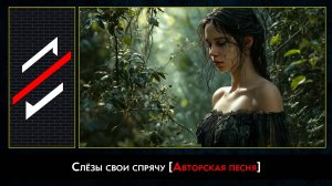 Rec.Vision - Слёзы свои спрячу