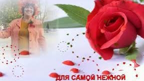С днем рождения Танюша!