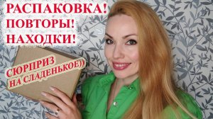 РАСПАКОВКА RANDEWOO! НАШЛА КРУТОЙ АНАЛОГ TOM FORD TOBACCO VANILLE!