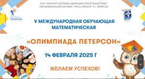 #ОлимпиадаПетерсон2025