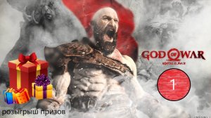 Прохождение игры God of War серия 1