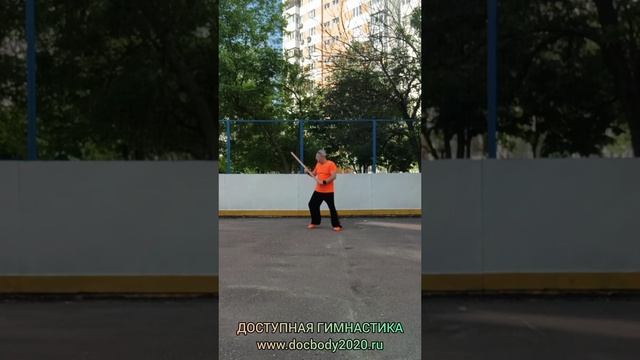 Упражнения с коротким деревянным шестом (29)