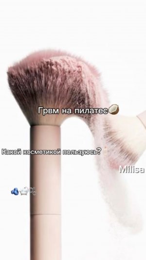 ГРВМ на пилатес📷|Мой повседневный макияж|🧴