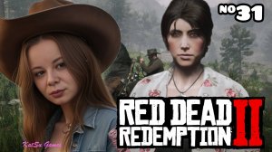 ВОТ И СНОВА ОНИ И ПРЕКРАСНАЯ ЕЛЕНА⇒ RED DEAD REDEMPTION 2 #31