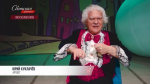 Куклачев рассказал о здоровье