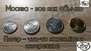 Регулярные монеты РФ 2024 года ММД