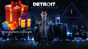 Прохождение игры Detroit: Become Human серия 1