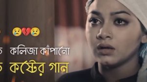 দুনিয়ায় সেরা 💔 বুক ফাটা কষ্টের গান 😭😭 Bangla New Sad Song | khub koster gaan | কষ্টের গান | Song 50