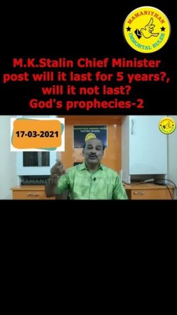 M.K.Stalin Chief Minister post will it last for 5 years? will it not last? God's prophecies-2