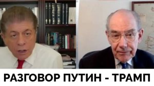 Анализ Телефонного Разговора Дональда Трампа и Владимира Путина - Профессор Джон Миршаймер  | Judgin