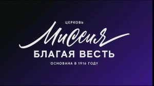 Воскресное Богослужение 13:00 (16.02.2025)