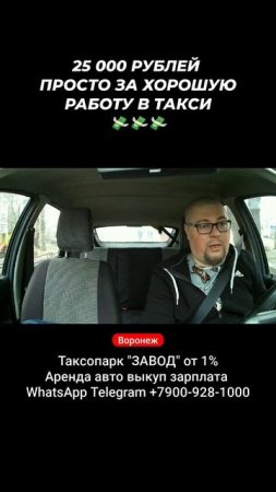 25 000 просто за хорошую работу в такси | Осторожно! Таксично!