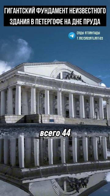 ГИГАНТСКИЙ ФУНДАМЕНТ НЕИЗВЕСТНОГО ЗДАНИЯ В ПЕТЕРГОФЕ НА ДНЕ ПРУДА Допотопный Санкт-Петербург