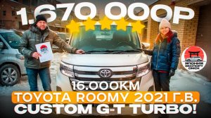 Toyota Roomy - топовый КОМПАКТ ВЭН в максималке!