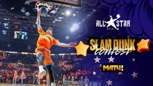 Матч ТВ Slam Dunk contest | Матч Всех Звезд 2025