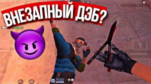 ЗАШЁЛ БЕЗ РАЗМИНКИ И ВЫНЕС! • STANDOFF 2