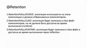 Лекция 5. Java Аннотации