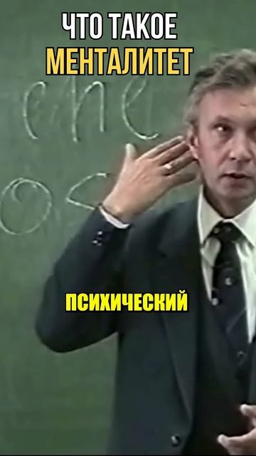 Что Такое Менталитет