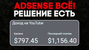 Как вывести деньги с ютуба в 2025 году! Блокировка adsense в России - РЕШЕНИЕ ЕСТЬ!