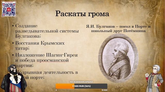 [Потёмкин] Часть 6 Как отжать Крым не привлекая внимания европейцев