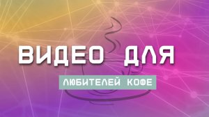 Видео, которое нейросеть сделала за несколько часов