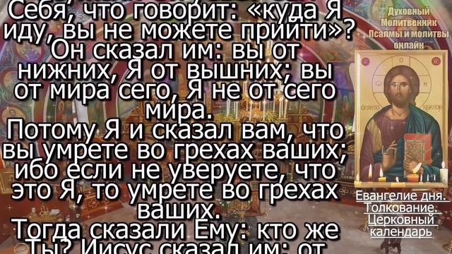 Евангелие дня с толкованием 31 мая 2024 года Пятница Чтимые святые. Церковный календарь