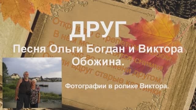 ДРУГ