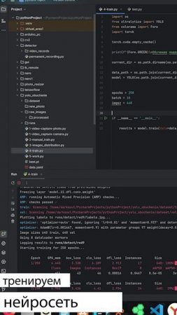 YOLO Тренируем Модель